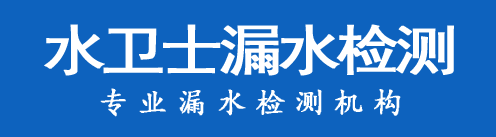 微山县暗管漏水检测
